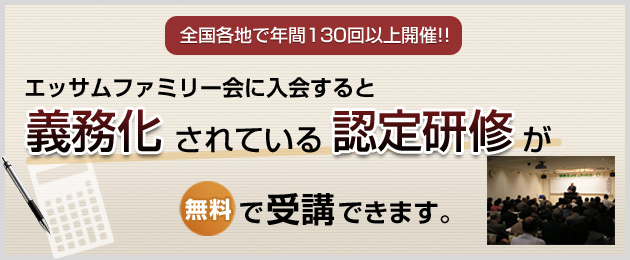 ファミリー会会員募集バナー