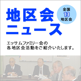 地区会ニュースバナー