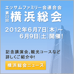 横浜総会バナー