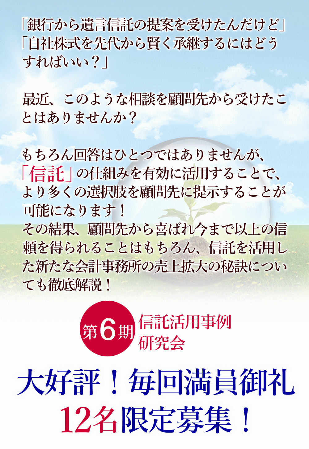 信託について実績的なノウハウが身につく~信託活用事例研究会