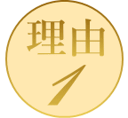 理由1