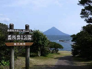 番所鼻自然公園.jpg