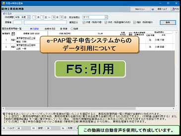 【便利機能・活用編】　税理士業務処理簿《3/5》③電子申告／ゆりかご倶楽部から引用する処理について