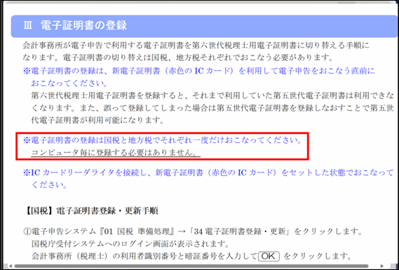 【改正編】電子Ver.R07.3対応関連 ⑬第六世代手順書説明変更点他