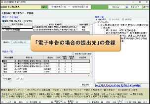 【改正編】電子申告令和８年度強化版②提出先申告税目変更
