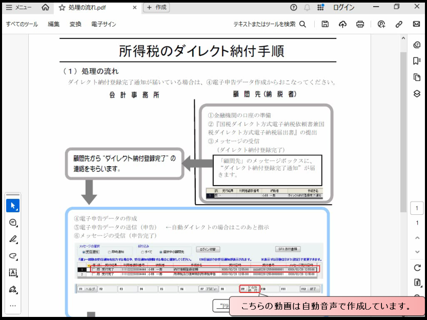 【活用編】 所得税のダイレクト納付