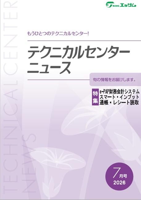 2026年　7月号