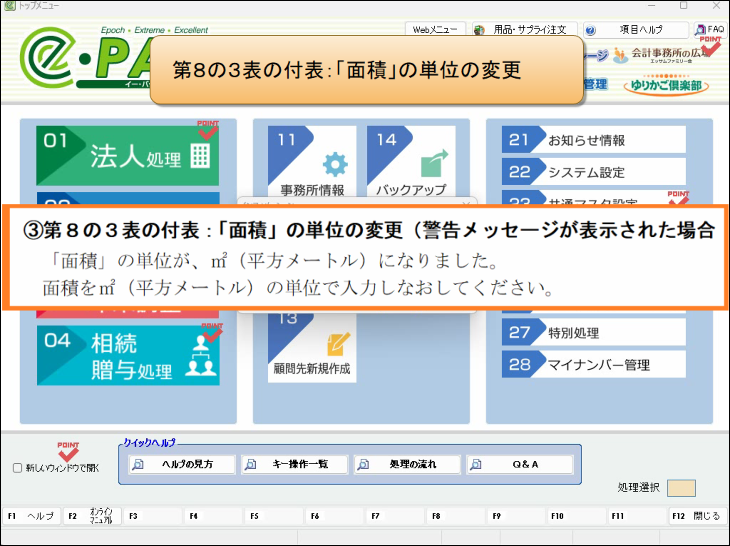 【改正編】相続税・贈与税【Ver.R08.0】②その他の改正内容