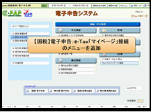 【改正編】①電子申告【Ver.R07.1】令和７年度強化版　対応内容P.5-7