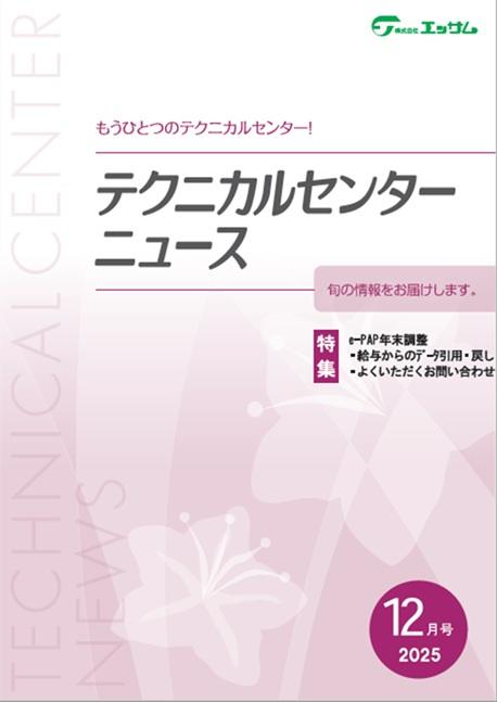  2025年　12月号