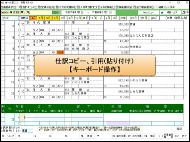 【改正編】財務Ver.R07.0対応内容 ②仕訳のコピー、引用(貼り付け）[キーボード操作編]