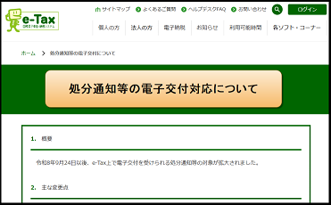 【改正編】電子申告令和８年度強化版⑧【国税】処分通知等の電子交付対応