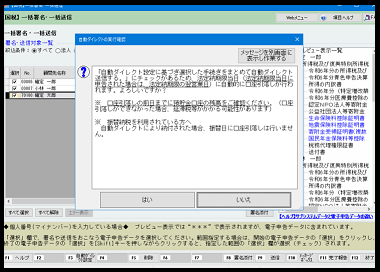 【改正編】❼電子申告Ver.R06.7複数税目・複数顧問先の自動ダイレクト納付