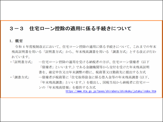 【改正編】支払年調Ver.R07.0対応内容⑥住宅ローン控除適用(調書方式）に係る手続き