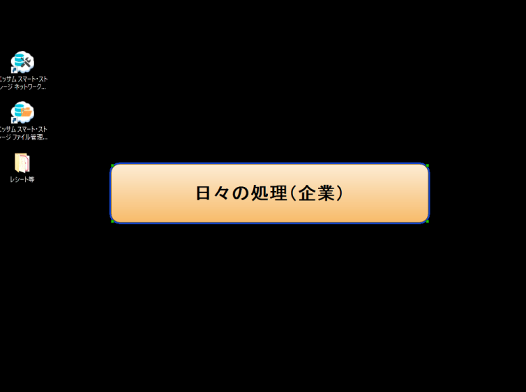  【活用編】③スマート・ストレージ経費入力（企業での日々の活用）