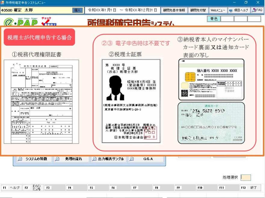 確定申告基本《12/12》⑫マイナンバーについて