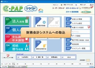 【活用編】スマート請求管理(事務所編）⑤財務会計システムへの取込