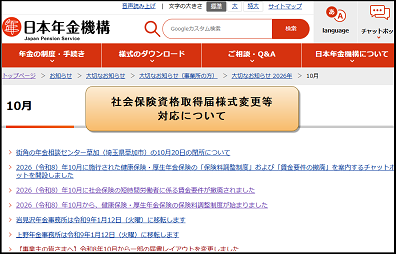 【改正編】給与計算　社会保険資格取得届の様式変更等への対応について