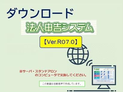 【改正編】 《1/3》①スマートアップデートe-PAP法人申告【Ver.R07.0】セットアップ手順