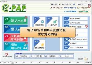 【改正編】電子申告令和８年度強化版 ①eLTAXシステム更改
