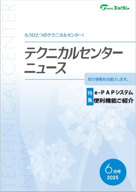 2025年　6月号
