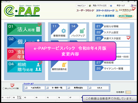【改正編】サービスパック令和8年4月版　主な変更内容