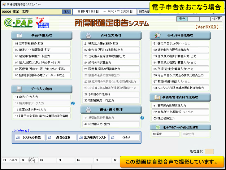 【活用編】　更正の請求『所得税編』　⑤電子申告をおこなう場合