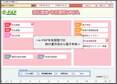 【活用編】 源泉所得税のダイレクト納付②e-PAPでの納付書作成