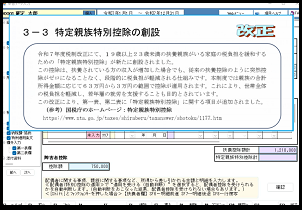 【改正編】主な対応内容③確定申告【Ver.08.0】特定親族特別控除等