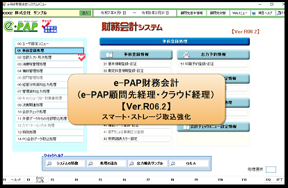 【活用編】⑤財務会計Ver.R06.2主な強化内容（自動読取データの取込）