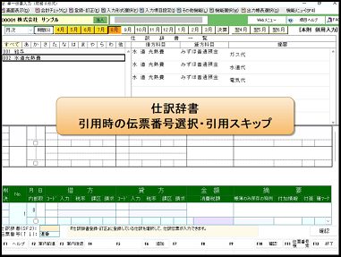 【活用編】仕訳辞書から引用する際の伝票番号設定について