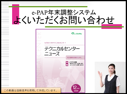 【活用編】《1/2》①年末調整でよくいただくお問合せⅠ（入力処理）