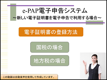 【改正編】電子証明書の登録について　①国税の場合