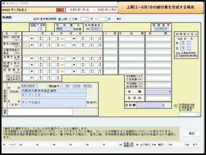 【活用編】 源泉所得税のダイレクト納付③納期の特例