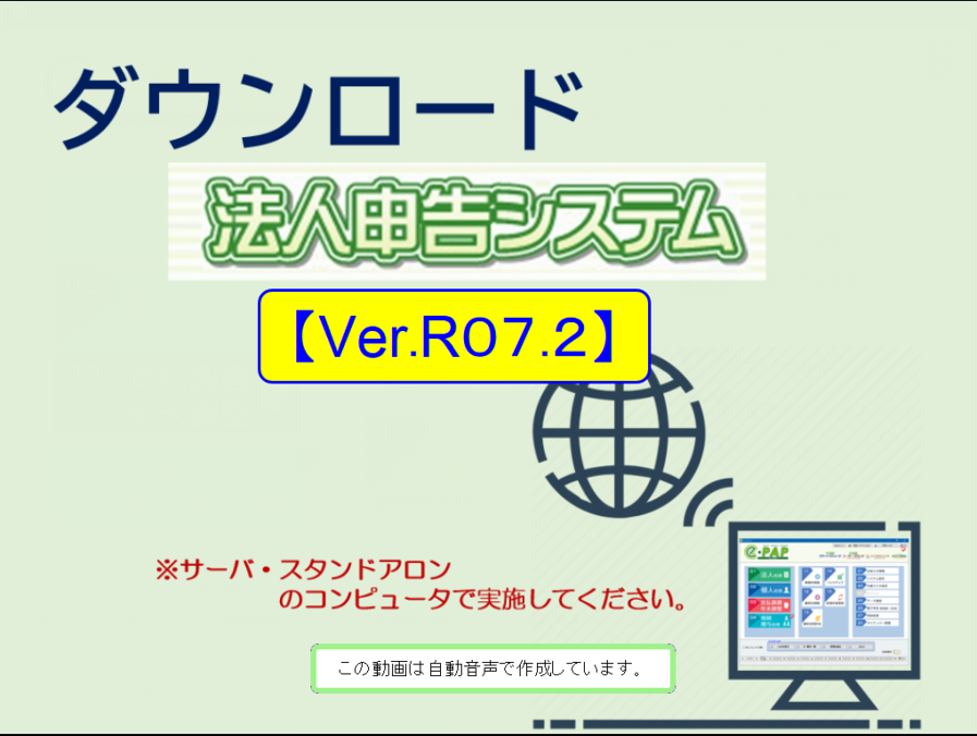 【改正編】 《1/3》①スマートアップデートe-PAP法人申告【Ver.R07.2】セットアップ手順