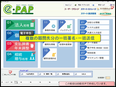 【活用編】複数顧問先の一括署名・一括送信する方法