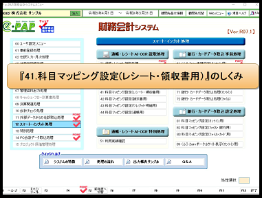 【その他編】2.科目マッピング設定レシート・領収書用の仕組みについて