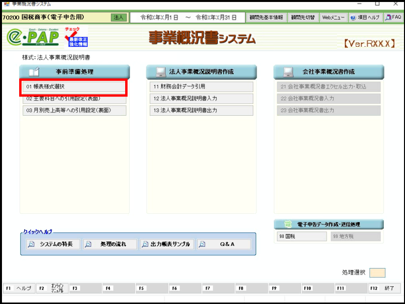 活用編 <9/12>第7章　各サブシステムでの入力Ⅴ（事業概況書・減価償却・便利機能）