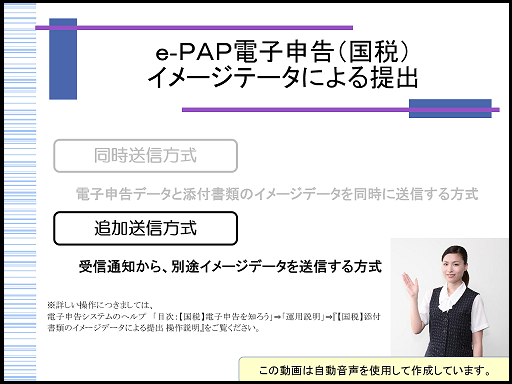【活用編】 イメージデータ《3/3》 ③国税 電子イメージデータ追加送信