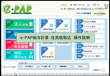 【改正編】住民税取込用ツール③ツール　操作説明