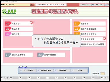 【活用編】源泉税ダイレクト納付②e-PAPでの納付書作成