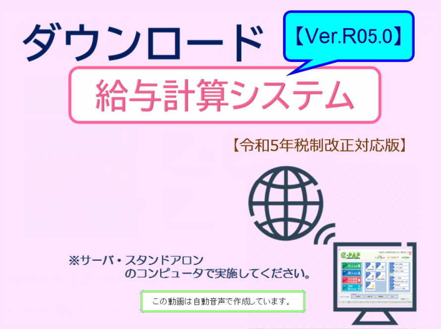 改正《1/3》①スマートアップデートセットアップ手順 給与計算【Ver.R05.0】