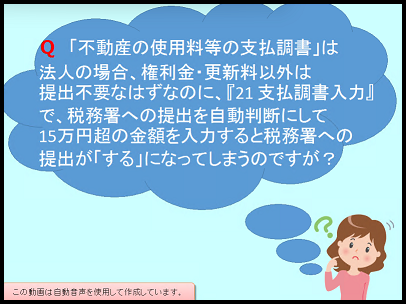 【活用編】 《2/3》 ②支払調書・よくいただくお問い合わせ
