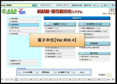 【改正編】相続贈与申告❽電子申告の対応