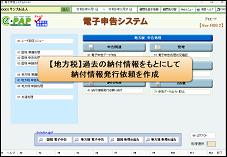 【改正編】電子申告令和８年度強化版⑥【地方税強化】納付情報