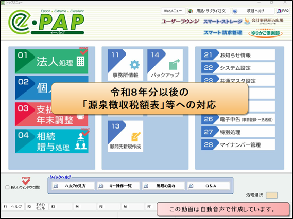 【改正編】給与Ver.R07.0主な対応内容①改正編 