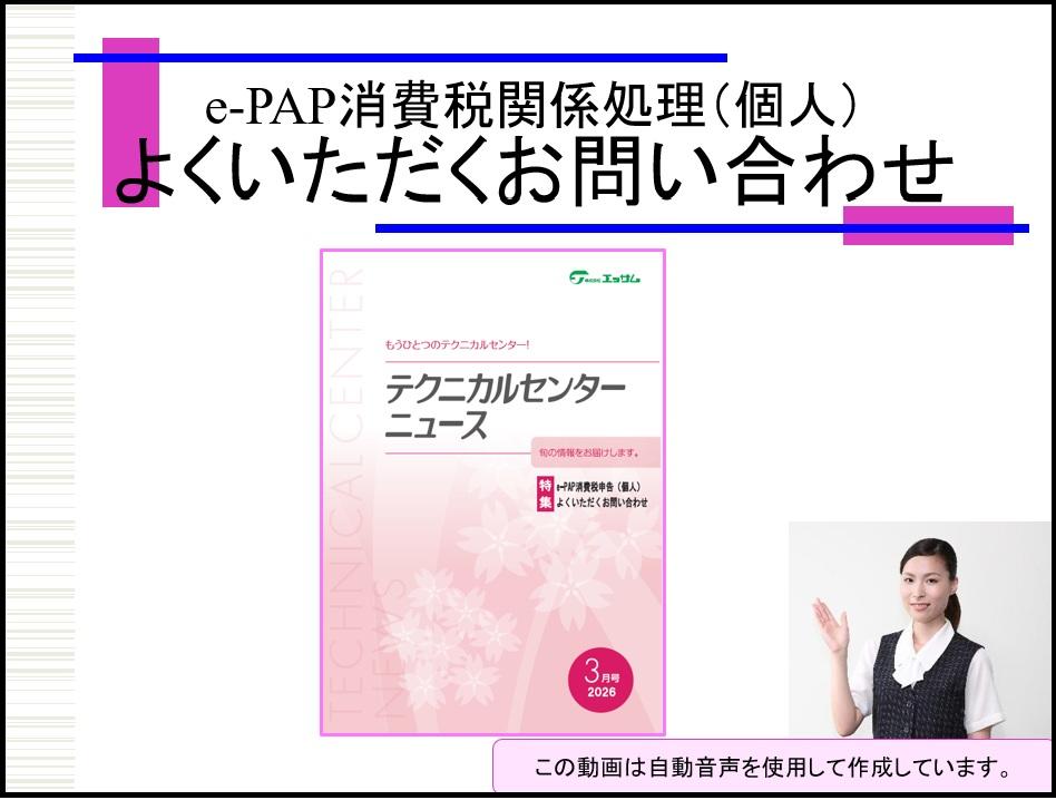 【活用編】《1/3》 ①消費税関係処理（個人）・よくいただくお問い合わせⅠ