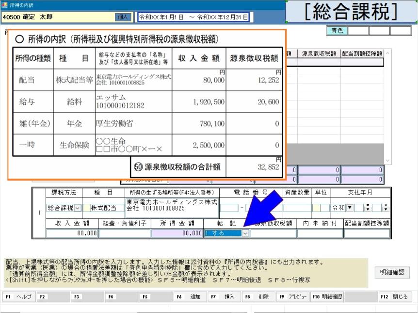 確定申告基本《5/12》⑤申告データ入力Ⅰ