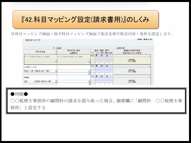 【その他編】8.科目マッピング設定請求書用例題