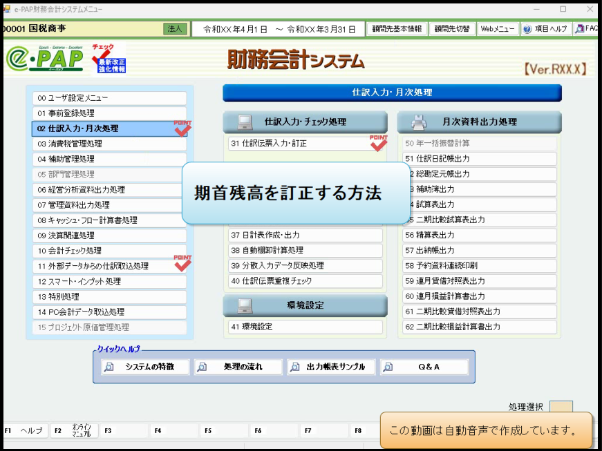 【活用編】期首の残高を訂正する方法
